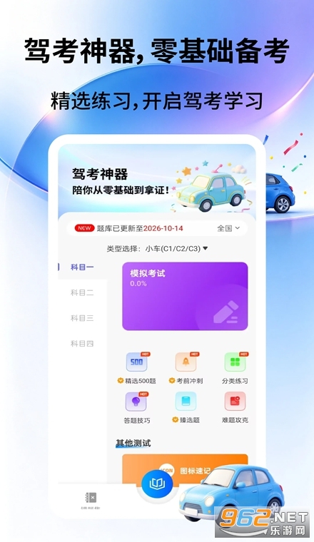智驾学车手机版 智驾学车手机版