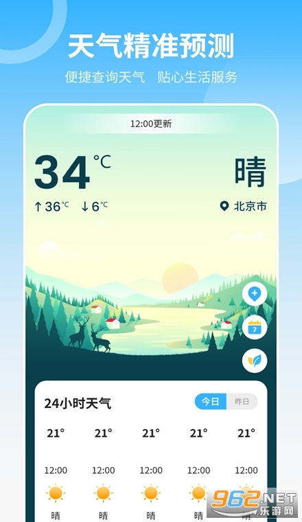 当地天气预报免费版 当地天气预报免费版