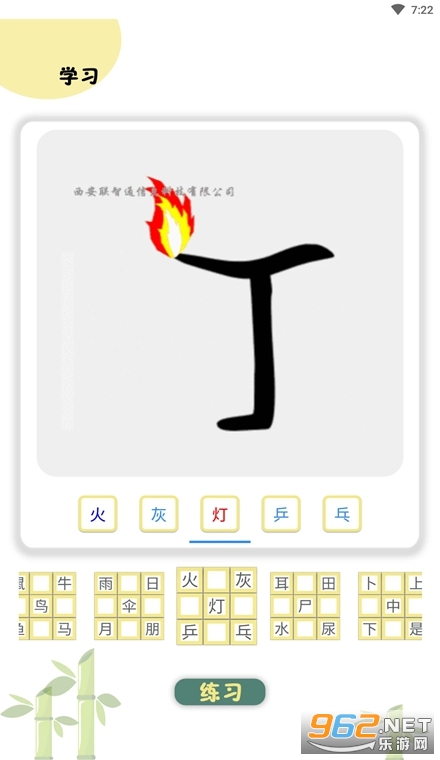 象形图解识字安卓版 象形图解识字安卓版