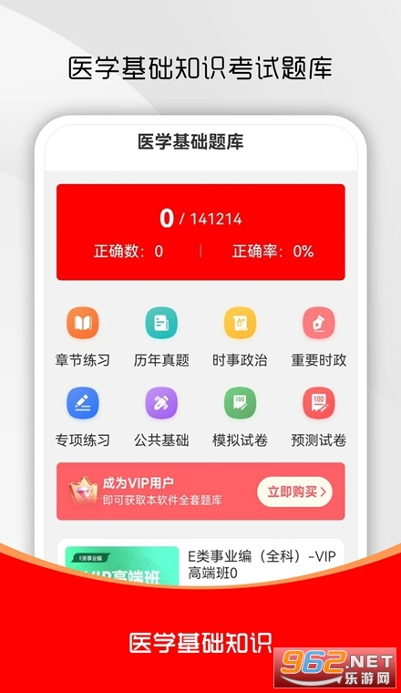 医学基础知识刷题库官方版 医学基础知识刷题库官方版