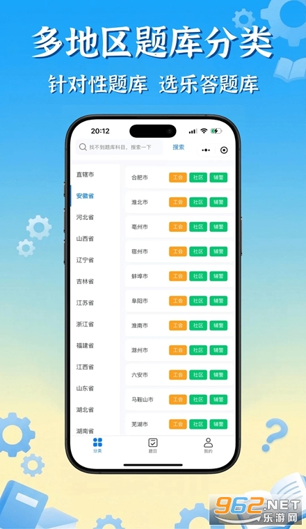 乐答题库手机版 乐答题库手机版