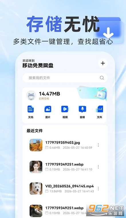 �ƶ����̴洢��׿��