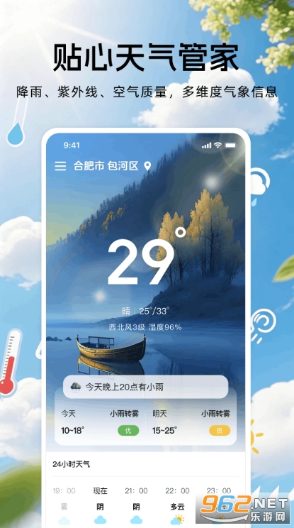 天气预报24小时 天气预报24小时