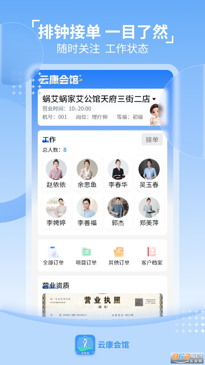 云康会馆技师端 云康会馆技师端