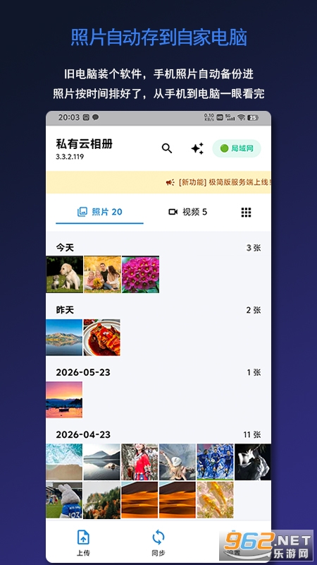 私有云相册 私有云相册