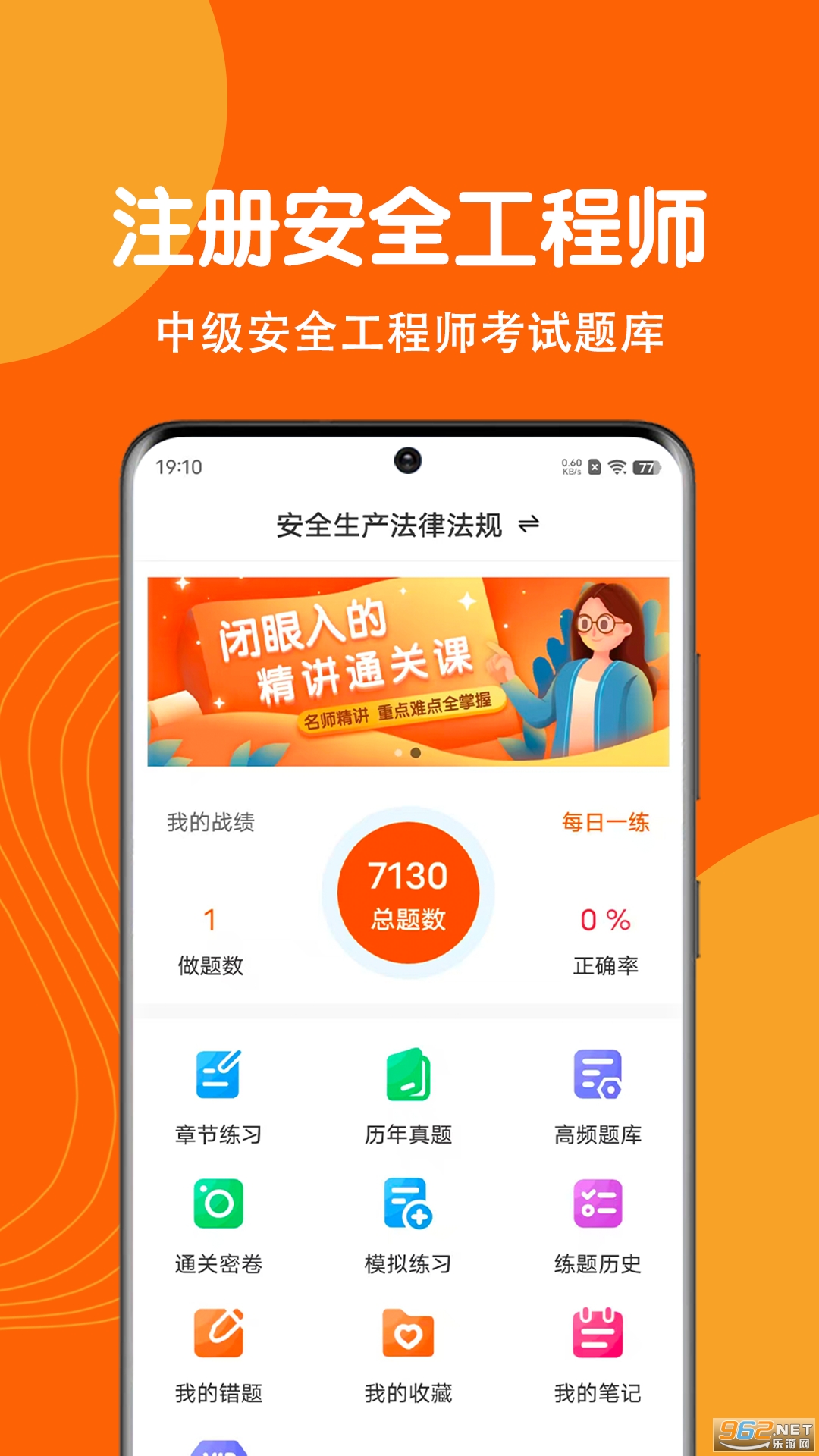 注册安全工程师刷题狗 注册安全工程师刷题狗