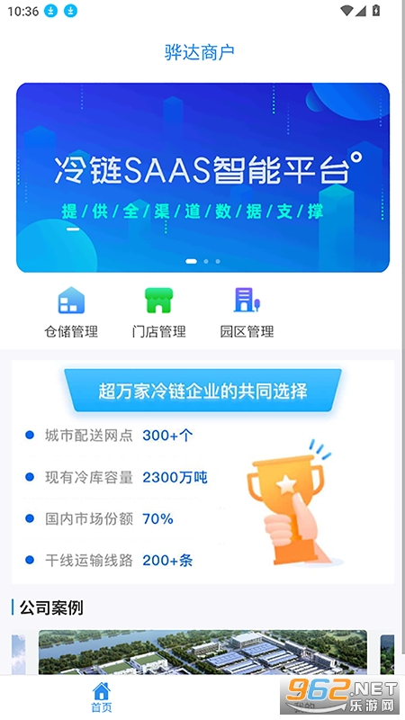 骅达冷链客户 骅达冷链客户