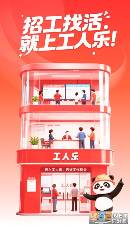 工人乐官方版 工人乐官方版
