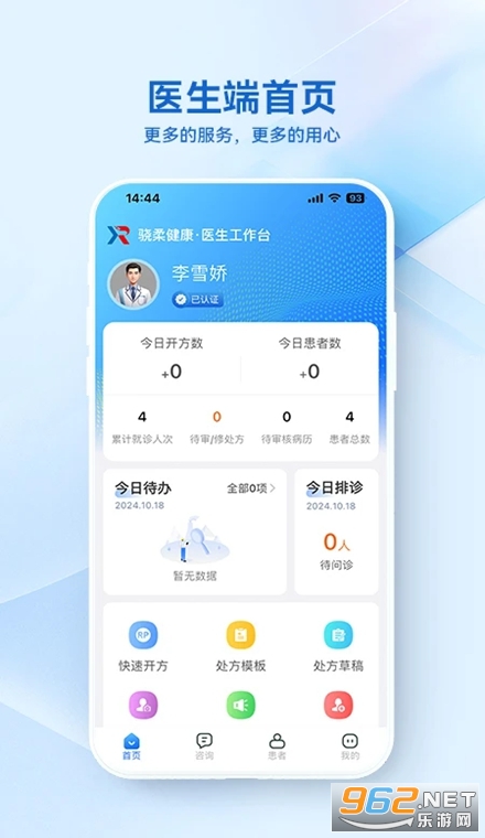 骁柔健康医生端APP安卓版 骁柔健康医生端APP安卓版