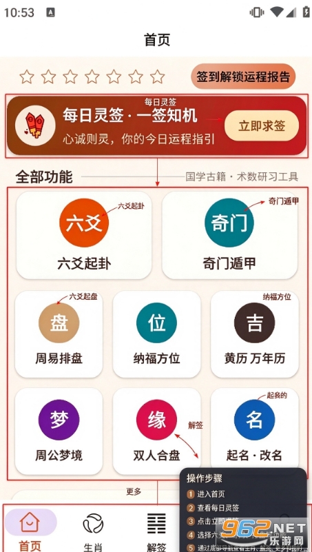 周易宝app官方免费版 周易宝app官方免费版