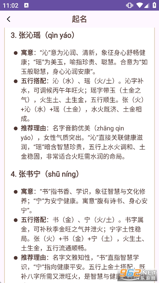 周易宝app官方免费版 周易宝app官方免费版