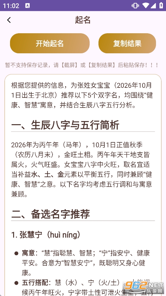 周易宝app官方免费版 周易宝app官方免费版