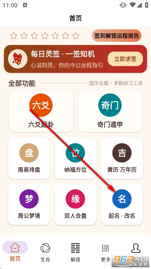 周易宝app官方免费版 周易宝app官方免费版