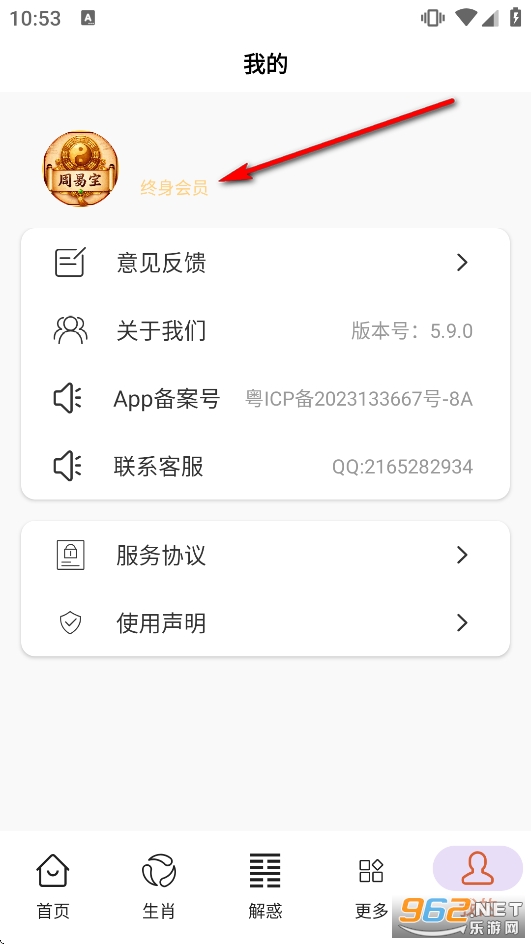周易宝app官方免费版 周易宝app官方免费版