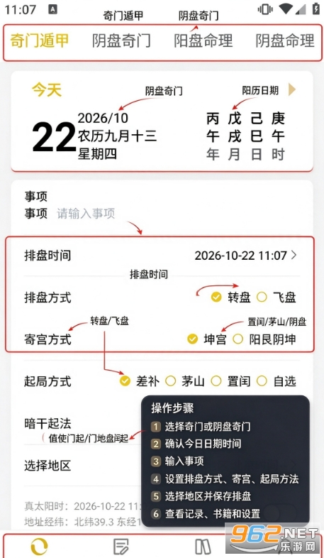 奇门遁甲app官方免费版 奇门遁甲app官方免费版