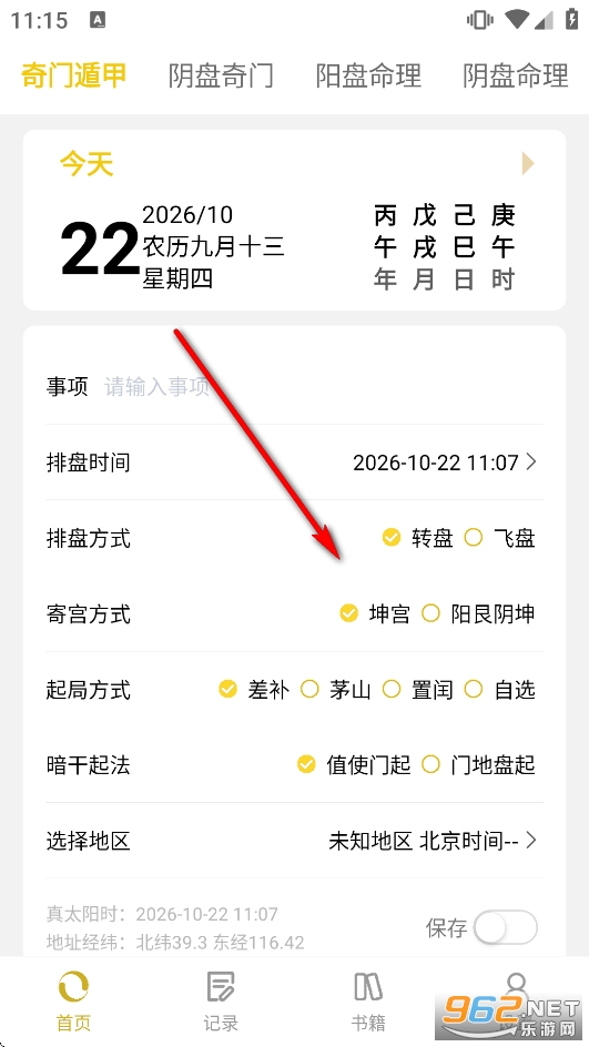 奇门遁甲app官方免费版 奇门遁甲app官方免费版