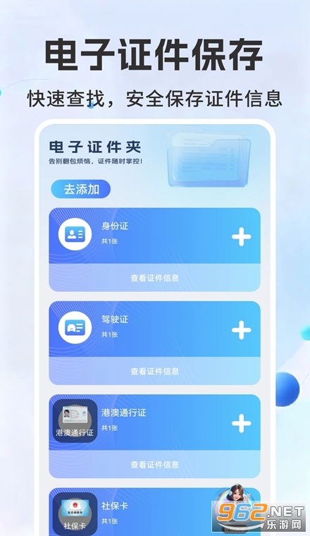 电子证件照查存安卓版 电子证件照查存安卓版