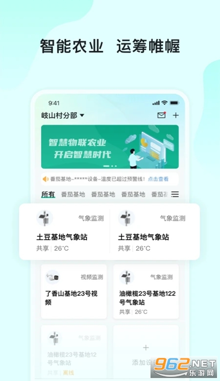 长虹云上农业园手机版 长虹云上农业园手机版