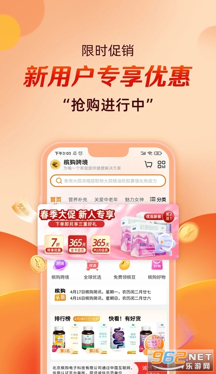槟购跨境官方版 槟购跨境官方版