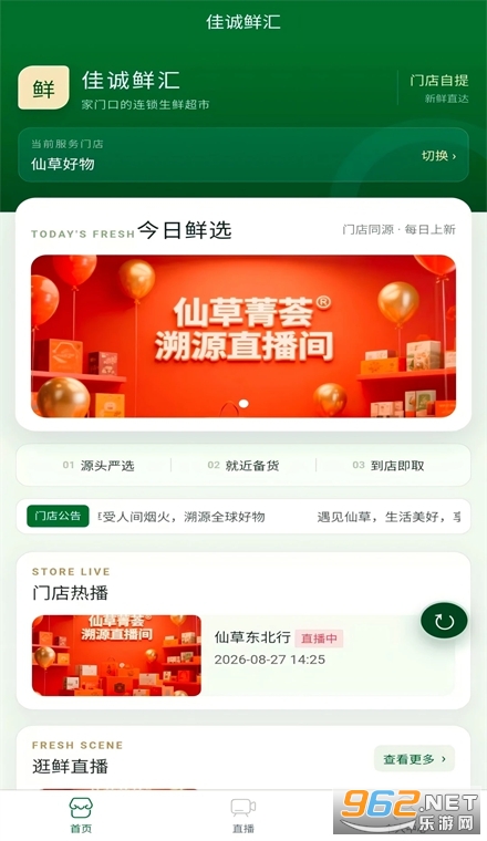 佳诚鲜汇安卓版 佳诚鲜汇安卓版