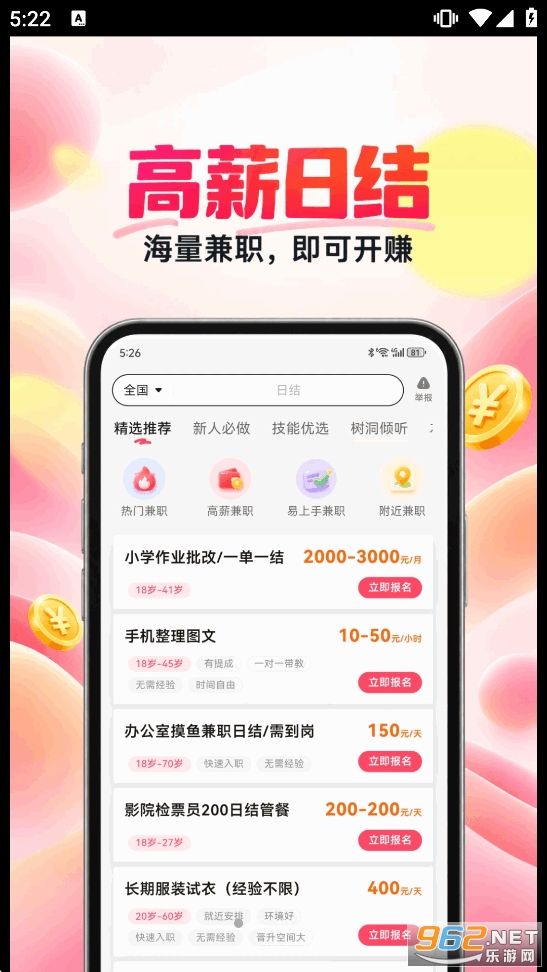 零时兼职 零时兼职