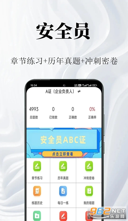 安全员鸣题库官方版 安全员鸣题库官方版