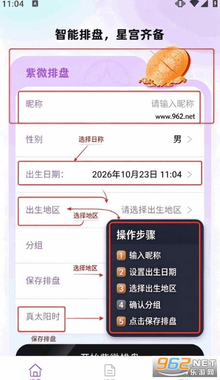 紫薇星盘大师app解锁会员版 紫薇星盘大师app解锁会员版