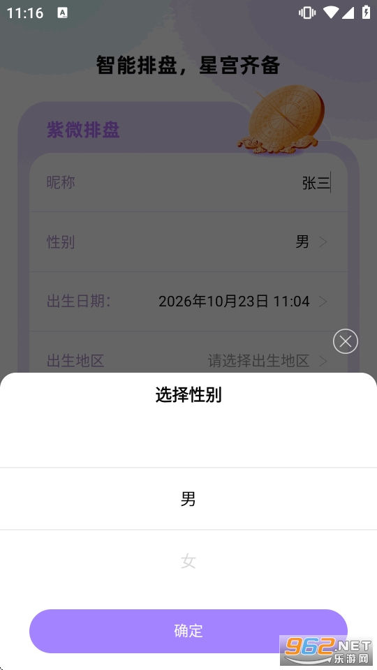 紫薇星盘大师app解锁会员版 紫薇星盘大师app解锁会员版