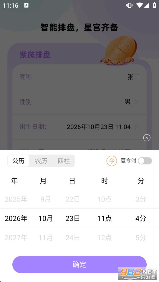 紫薇星盘大师app解锁会员版 紫薇星盘大师app解锁会员版