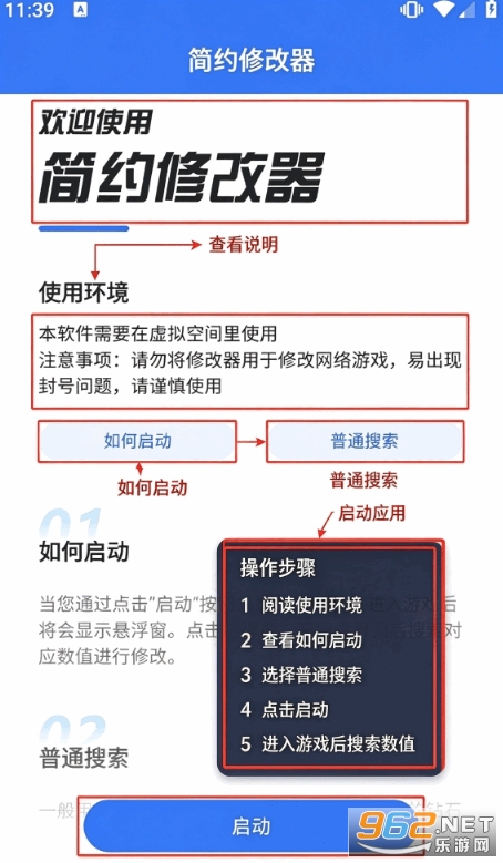 简约修改器最新版 简约修改器最新版
