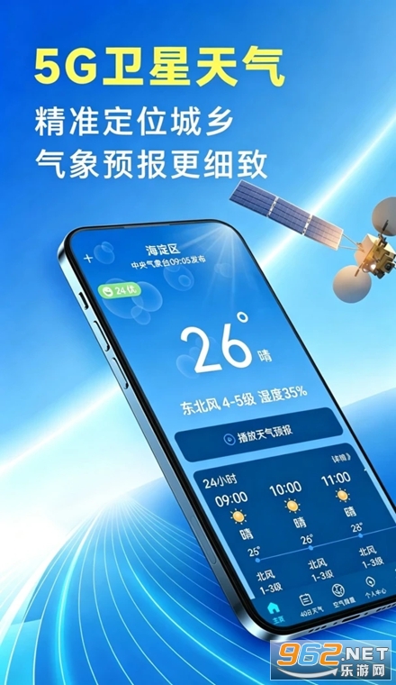 5G卫星天气预报最新版 5G卫星天气预报最新版