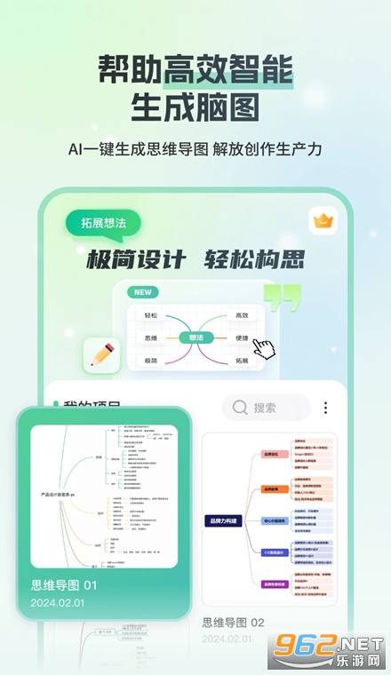 思维导图Mind简作最新版 思维导图Mind简作最新版