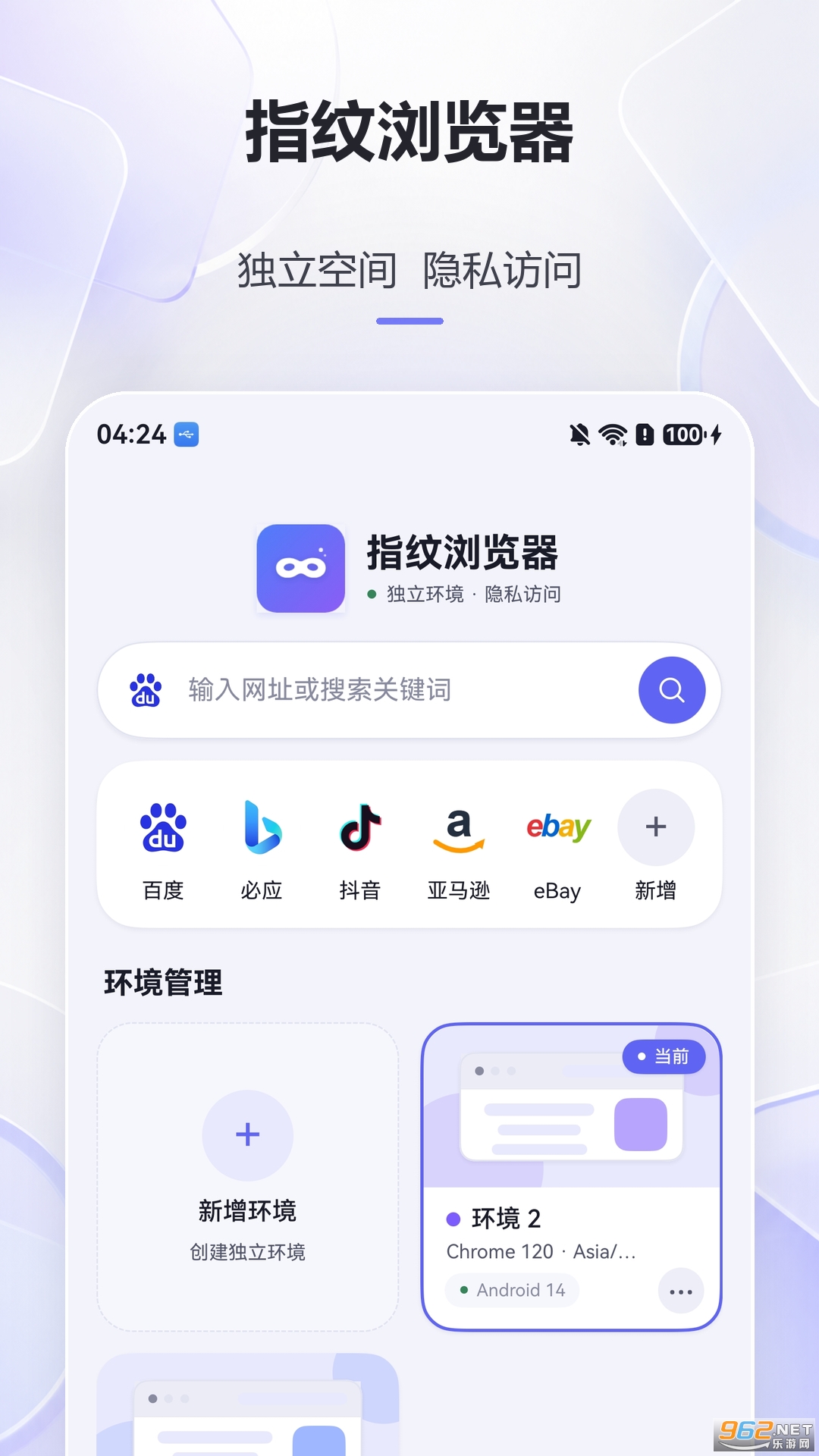 指纹浏览器 指纹浏览器