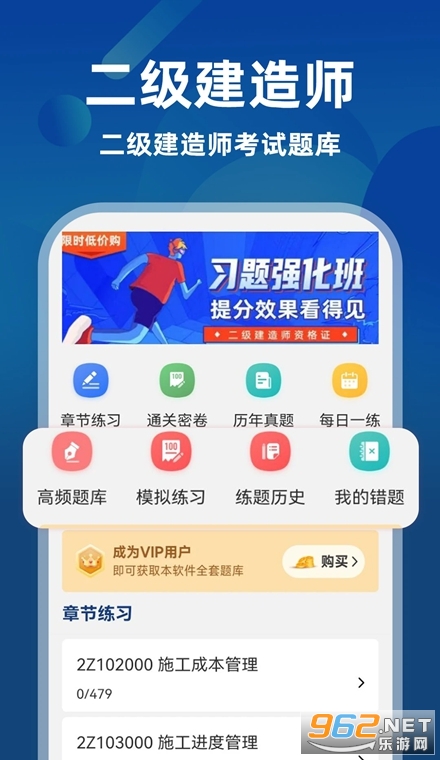 二级建造师牛题库官方版 二级建造师牛题库官方版