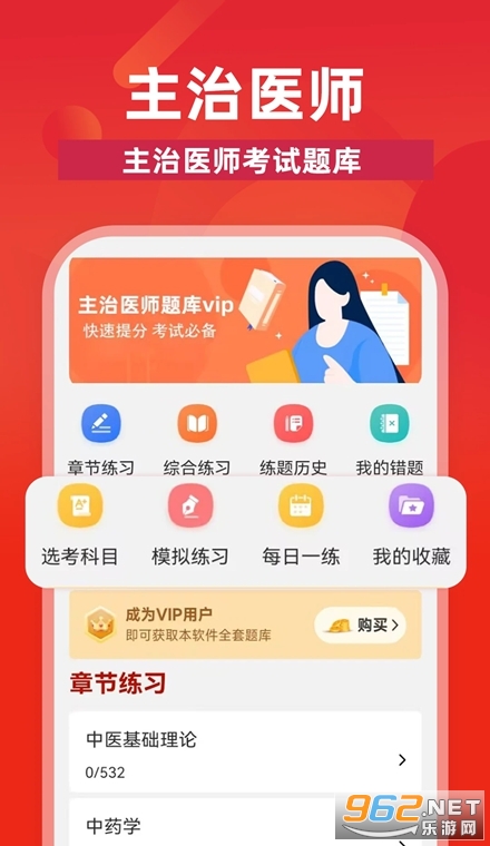 主治医师牛题库最新版 主治医师牛题库最新版