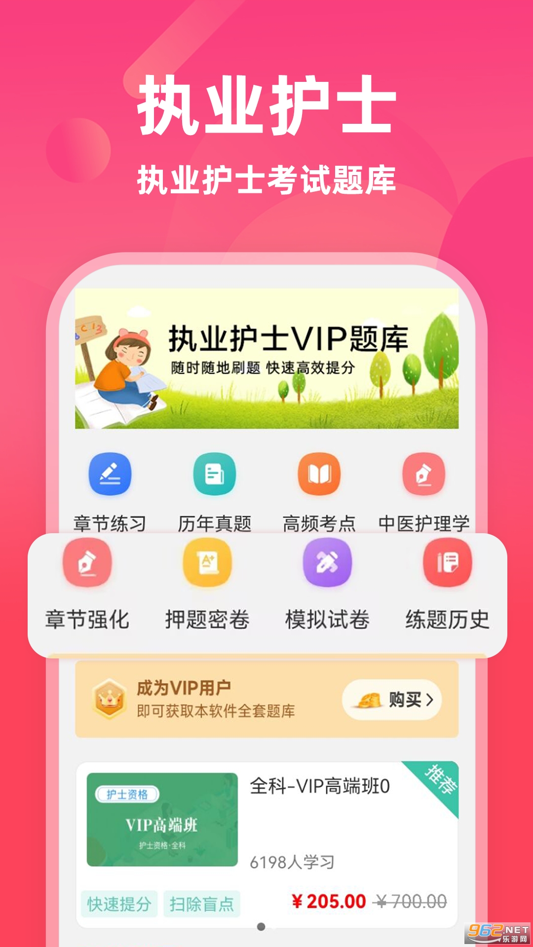 执业护士牛题库 执业护士牛题库