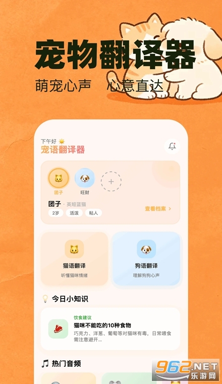 宠物翻译器免费版 宠物翻译器免费版