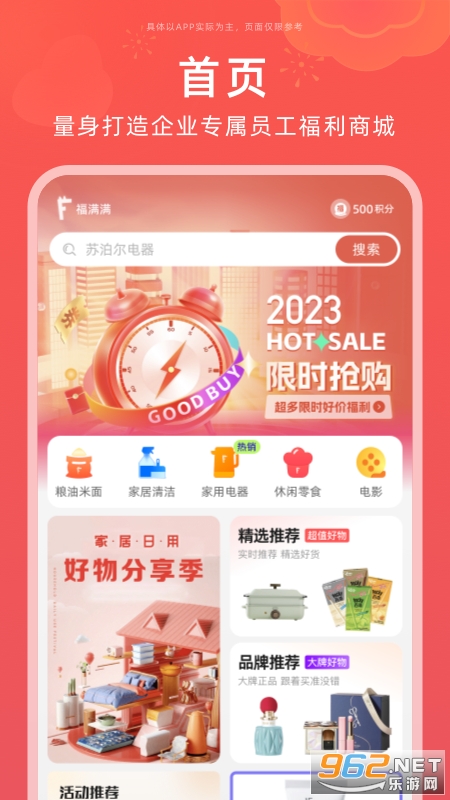 福满满超级购 福满满超级购
