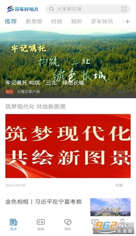 莎车好地方官方版 莎车好地方官方版