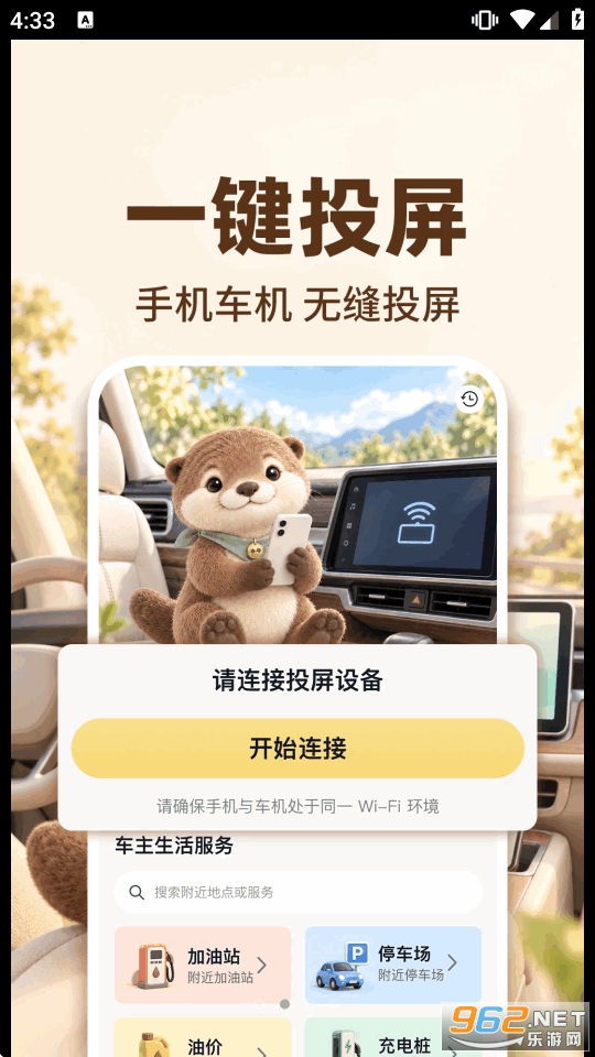 手机车机快速投屏 手机车机快速投屏