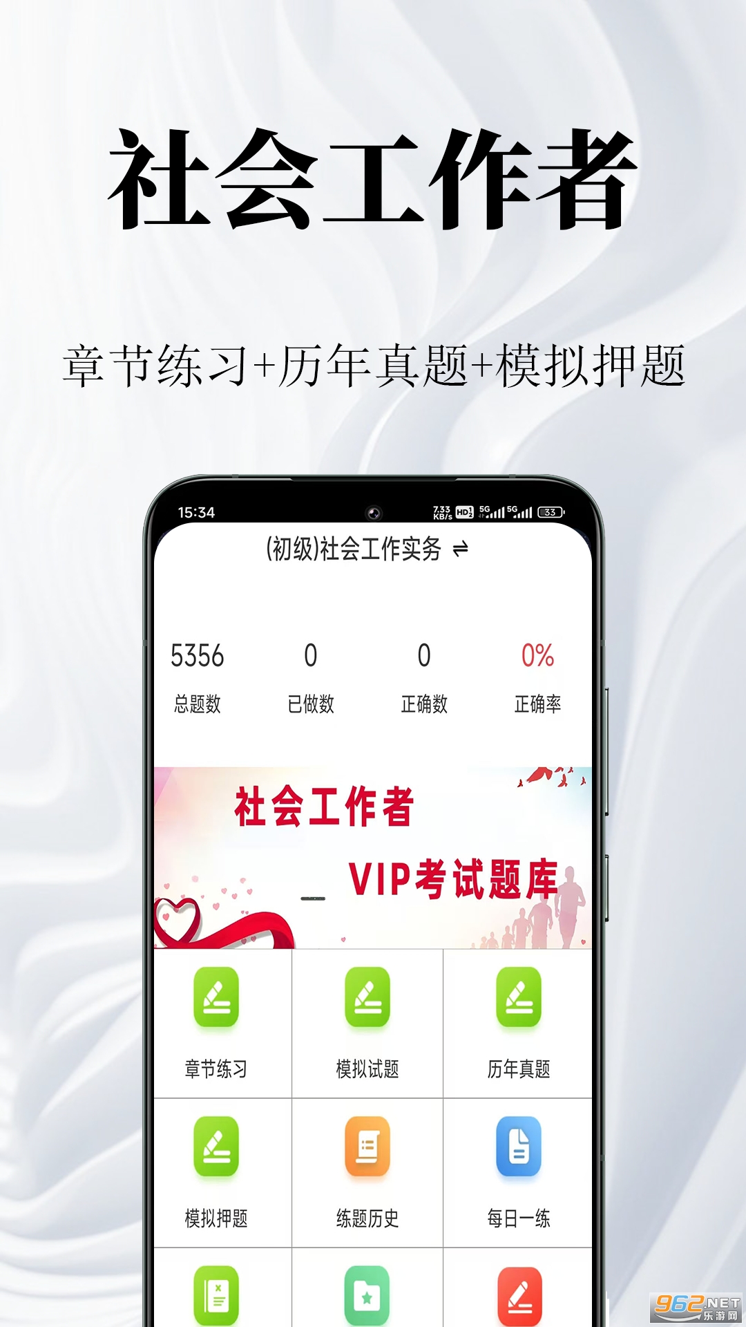 社会工作者鸣题库 社会工作者鸣题库