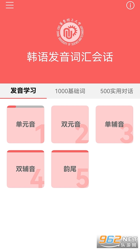 韩语发音词汇会话 韩语发音词汇会话