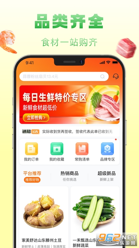 鲜食配 鲜食配