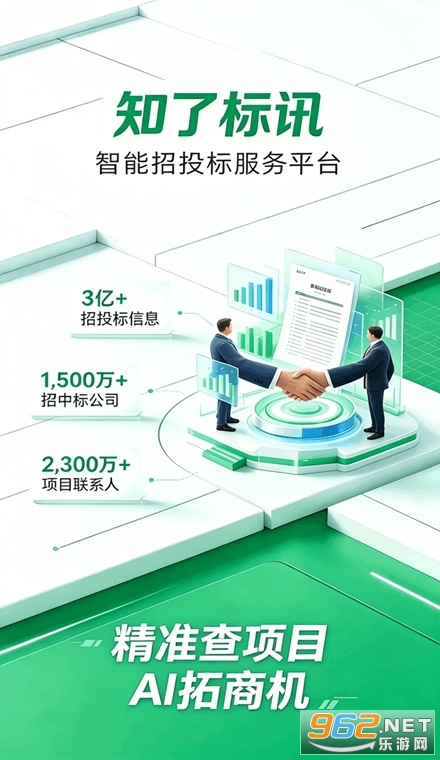 知了标讯官方版 知了标讯官方版