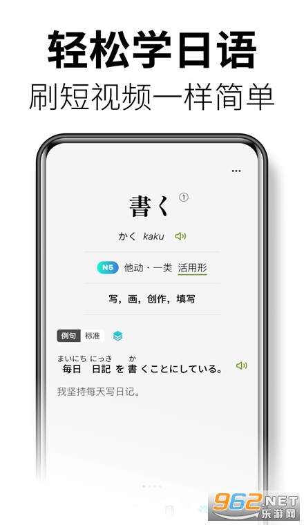 无痛日语最新版 无痛日语最新版