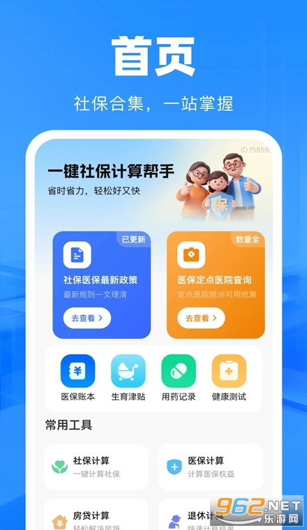 一键社保计算帮手安卓版 一键社保计算帮手安卓版