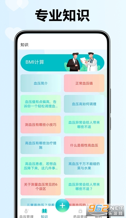 血压血糖检测助手最新版 血压血糖检测助手最新版