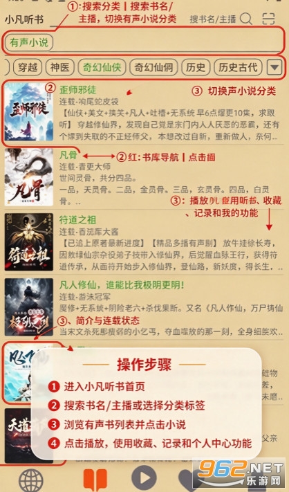 飞鸟听书最新版 飞鸟听书最新版