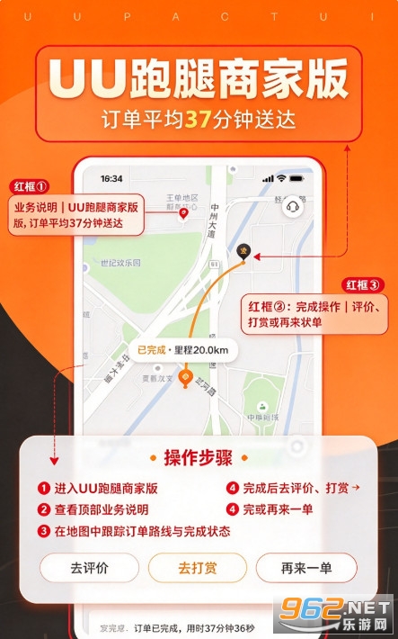 UU跑腿商家版官方版 UU跑腿商家版官方版