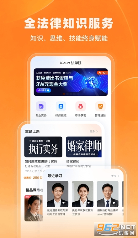 iCourt法学官方版 iCourt法学官方版